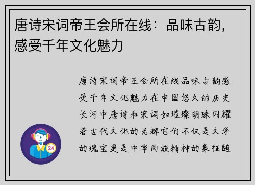 唐诗宋词帝王会所在线：品味古韵，感受千年文化魅力